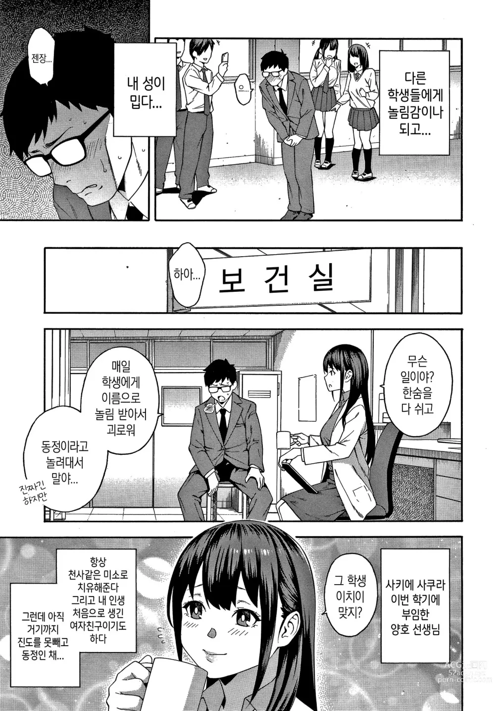 Page 8 of manga 범해줄게