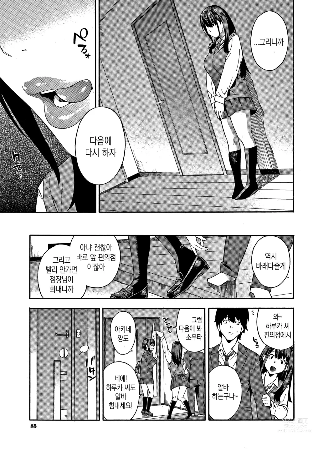 Page 86 of manga 범해줄게