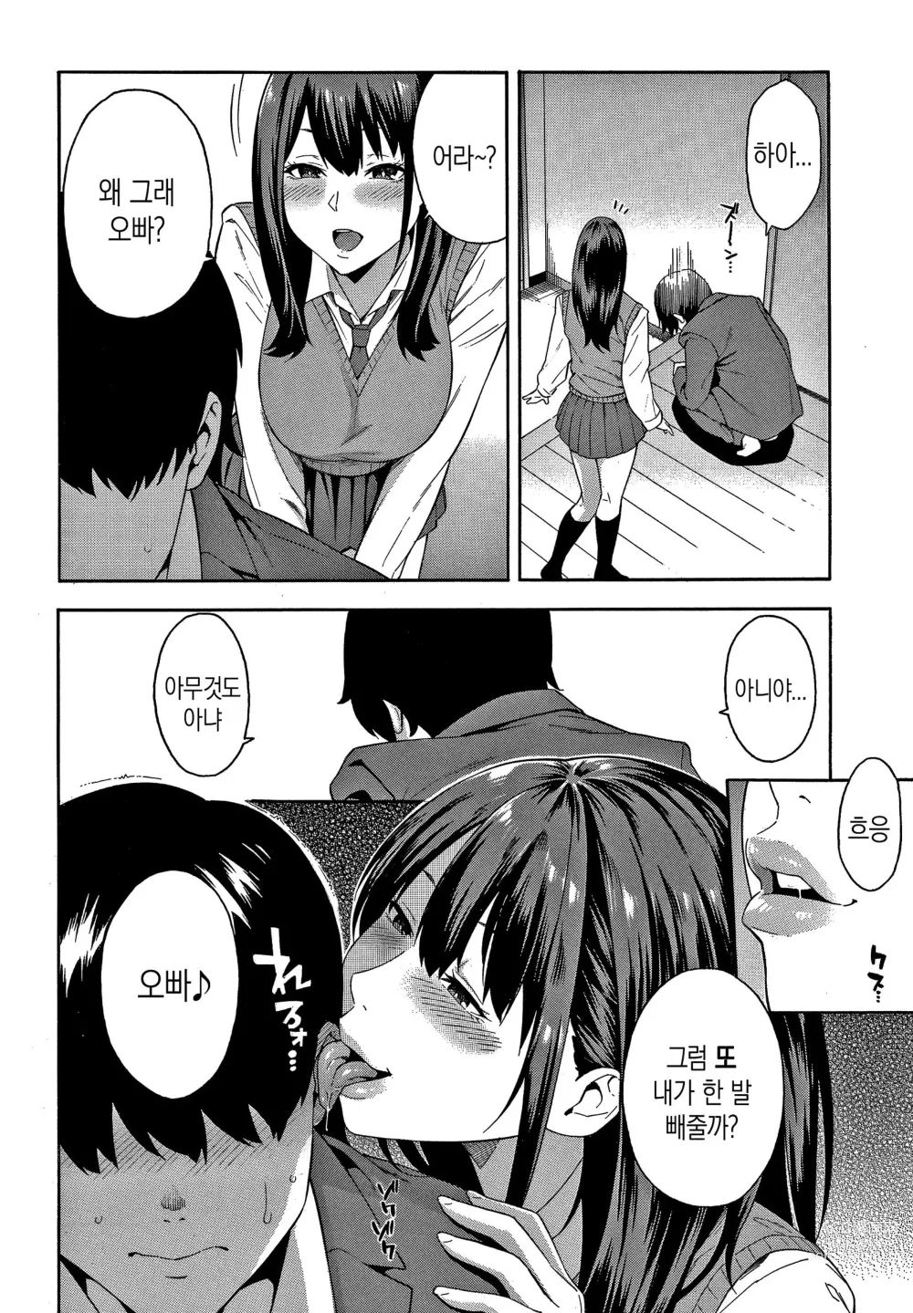 Page 87 of manga 범해줄게