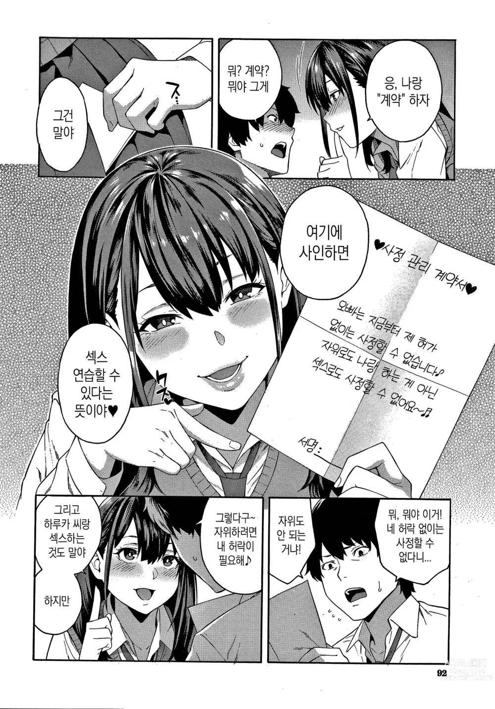 Page 93 of manga 범해줄게