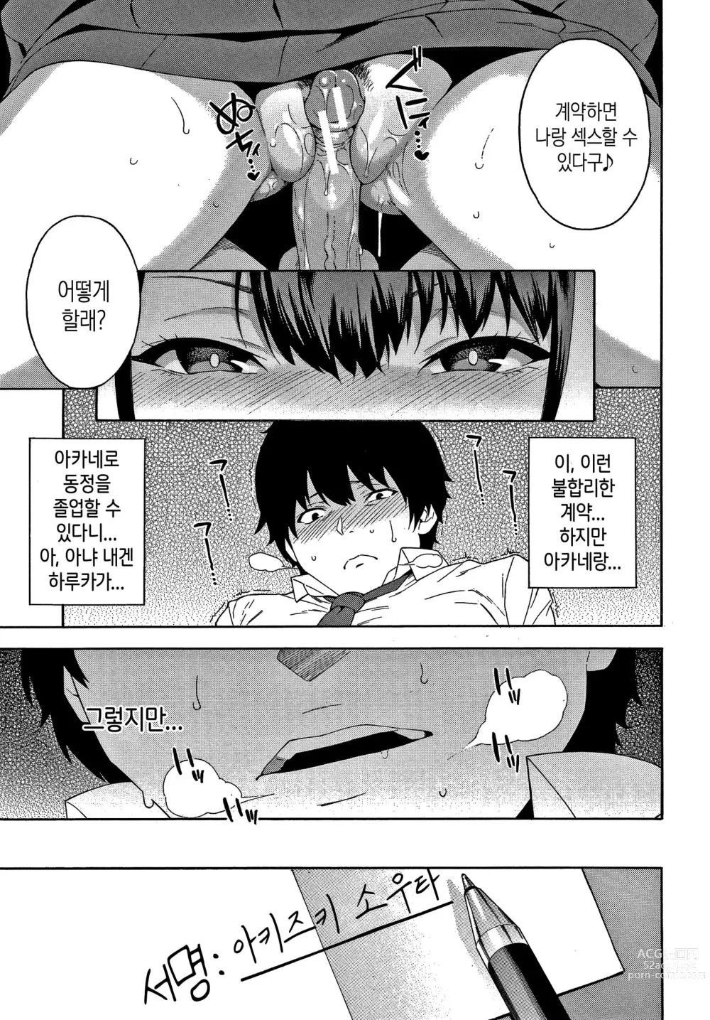 Page 94 of manga 범해줄게