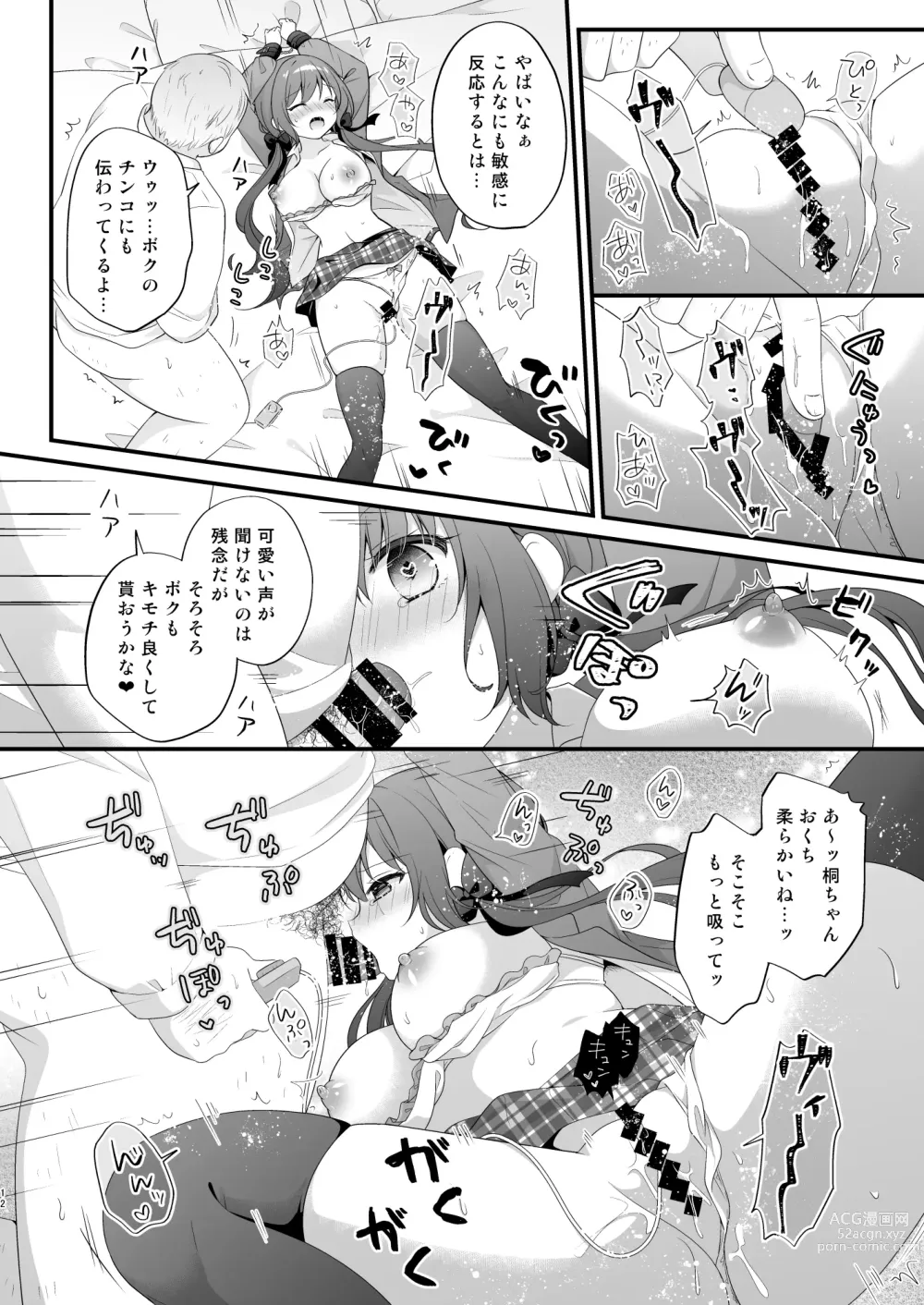 Page 11 of doujinshi Papakatsu Shoshinsha Kirika-chan 2-Kaime!