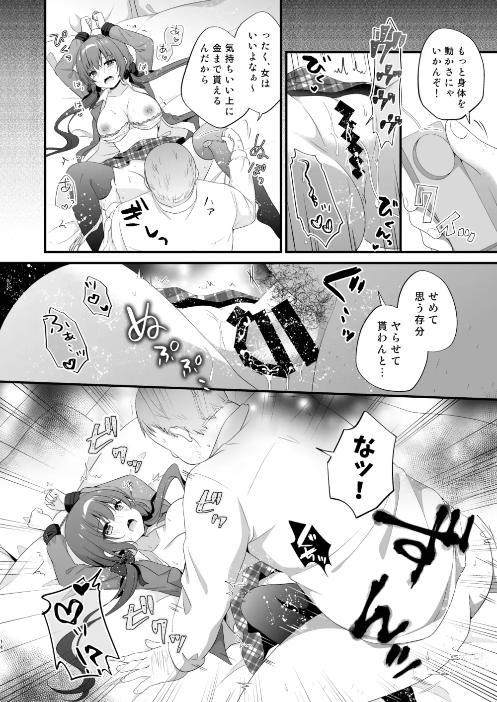 Page 13 of doujinshi Papakatsu Shoshinsha Kirika-chan 2-Kaime!