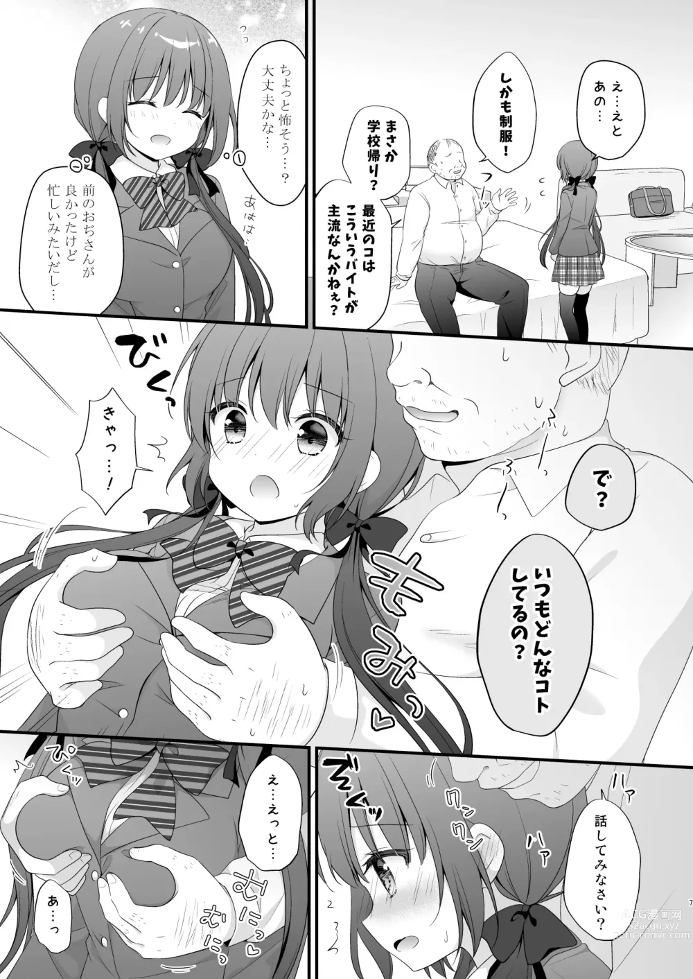 Page 6 of doujinshi Papakatsu Shoshinsha Kirika-chan 2-Kaime!