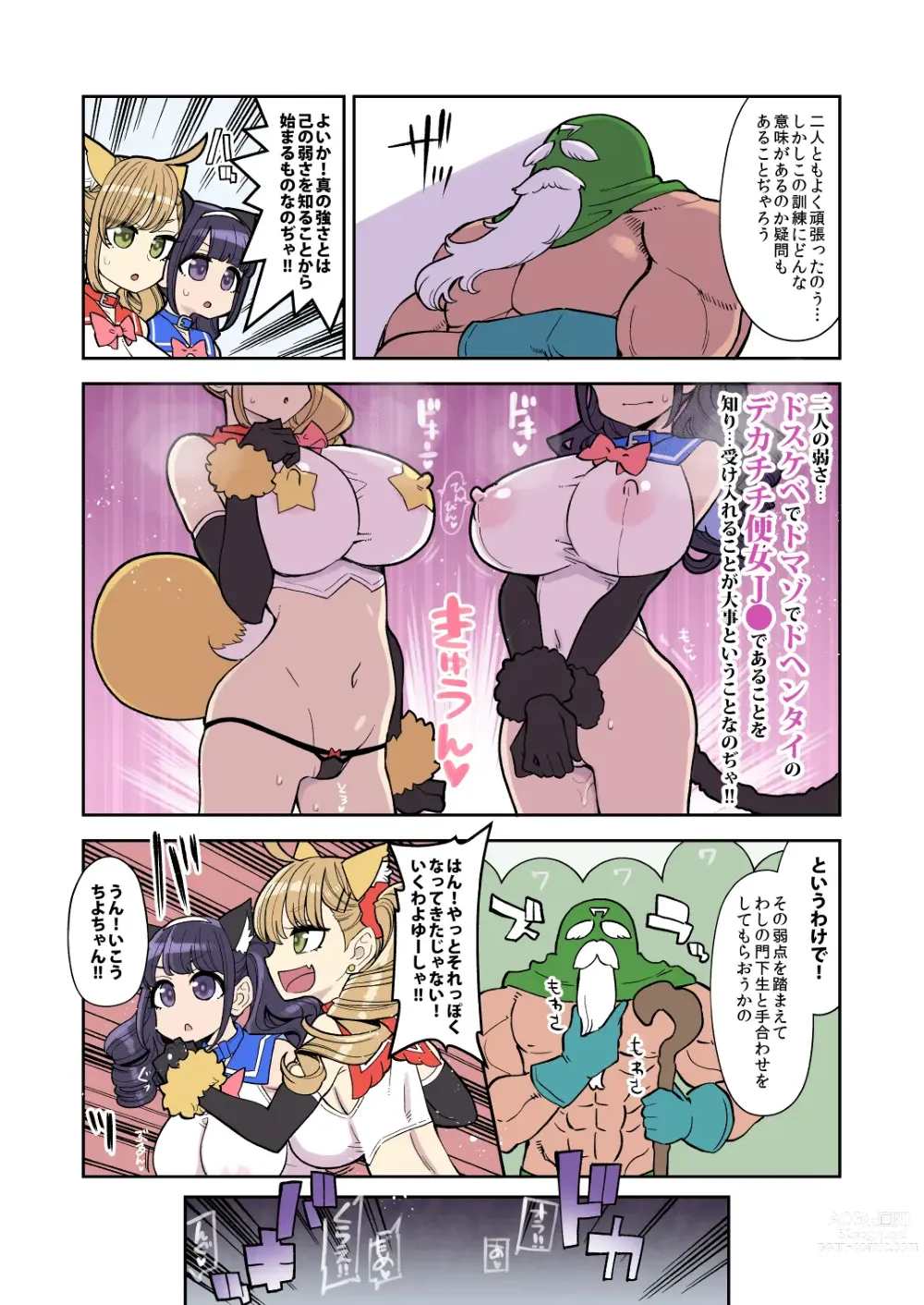 Page 19 of doujinshi Mahou Shoujo Yuusha-chan ~ Honoo no Tokkun-hen