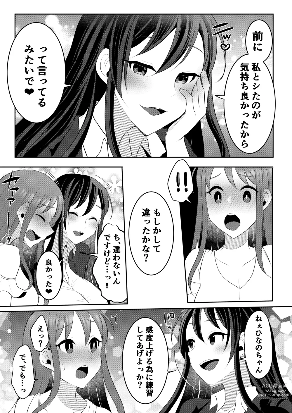 Page 8 of doujinshi Motokare no Kanojo o Motokano no Watashi ga Itadaichaimashita Chuu