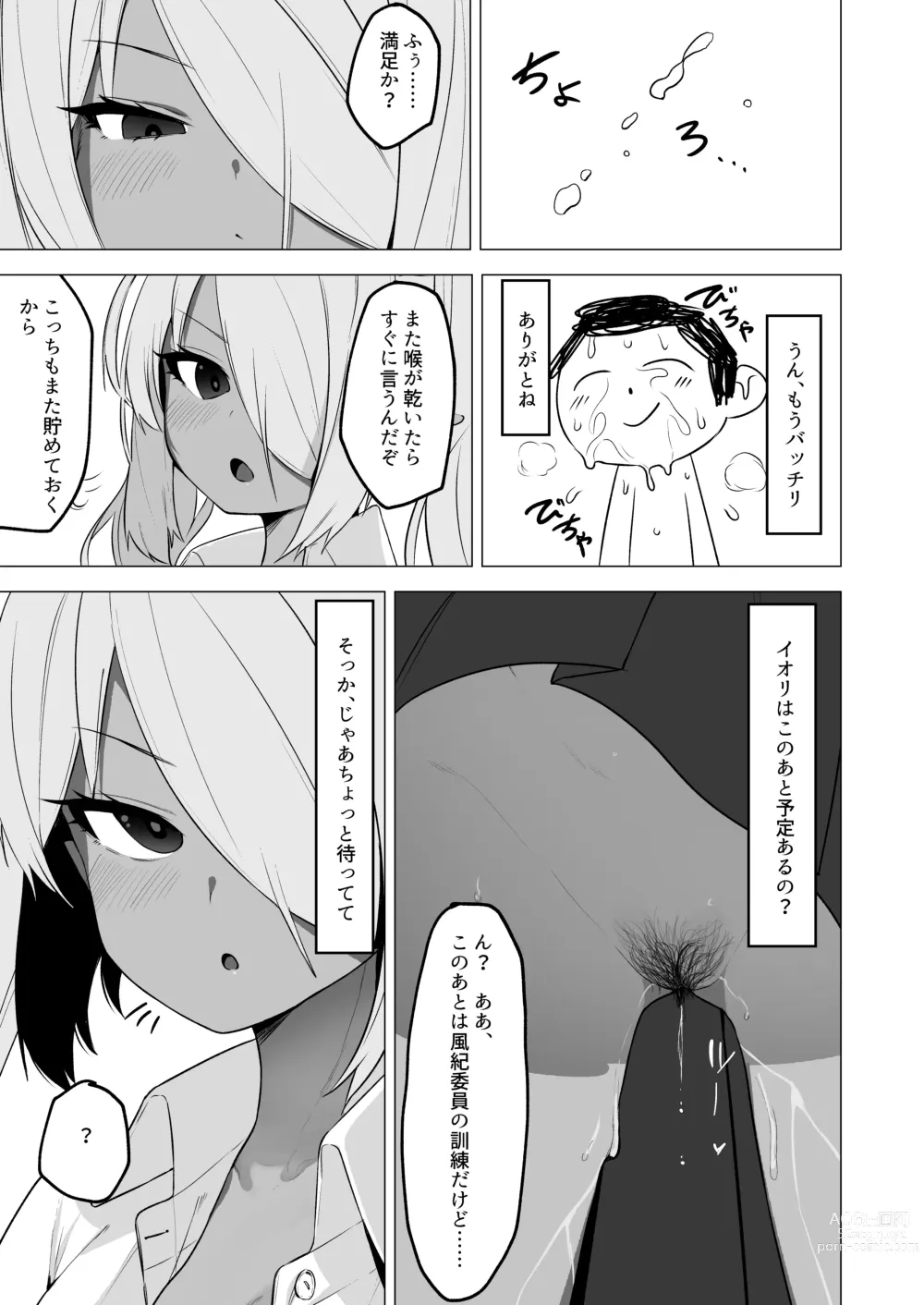 Page 17 of doujinshi Shiromi Iori o Hypno-ru.