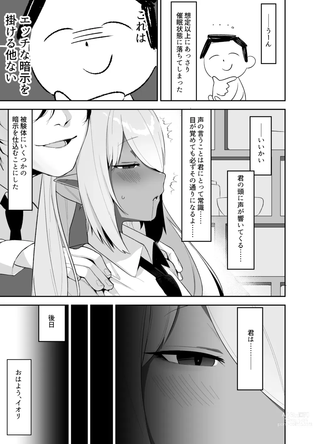 Page 7 of doujinshi Shiromi Iori o Hypno-ru.