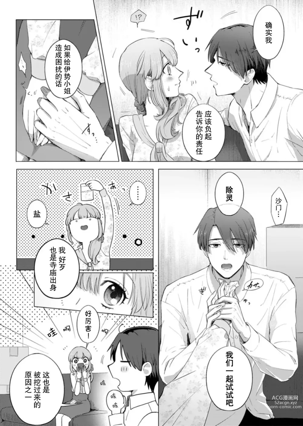 Page 12 of manga 要和我试试除灵sex吗？~幽灵也会全部跑光☆绝顶技巧～ 1