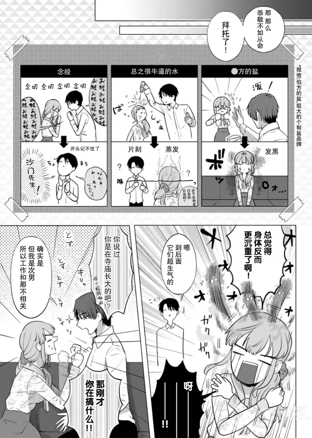 Page 13 of manga 要和我试试除灵sex吗？~幽灵也会全部跑光☆绝顶技巧～ 1