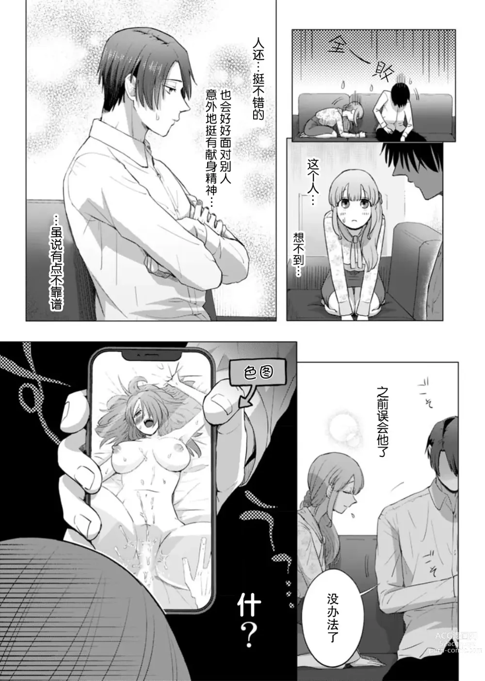 Page 15 of manga 要和我试试除灵sex吗？~幽灵也会全部跑光☆绝顶技巧～ 1