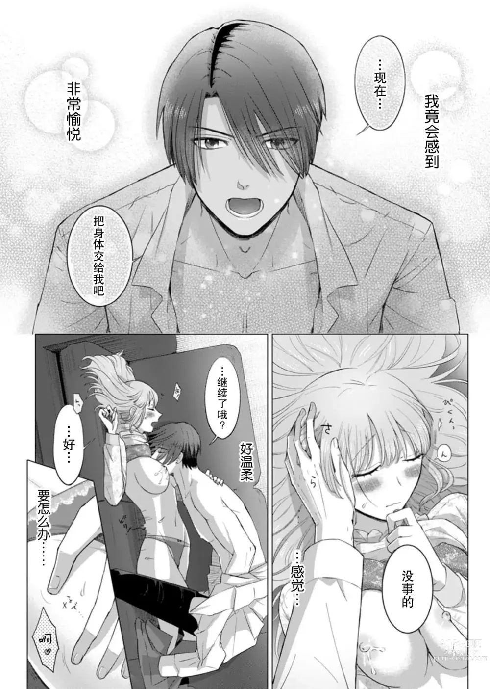 Page 22 of manga 要和我试试除灵sex吗？~幽灵也会全部跑光☆绝顶技巧～ 1