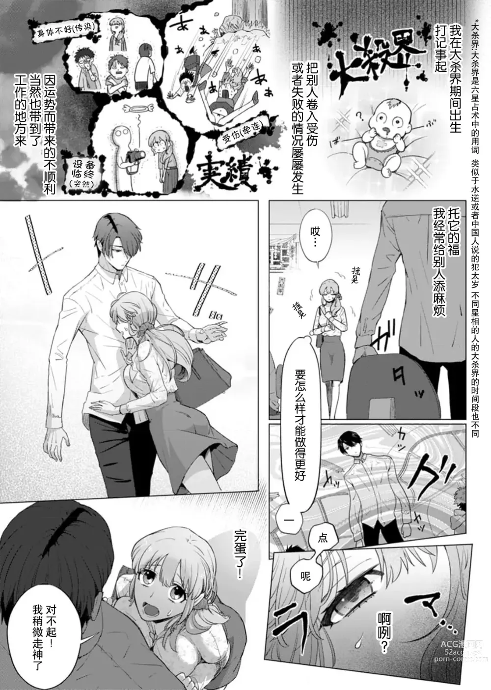 Page 5 of manga 要和我试试除灵sex吗？~幽灵也会全部跑光☆绝顶技巧～ 1