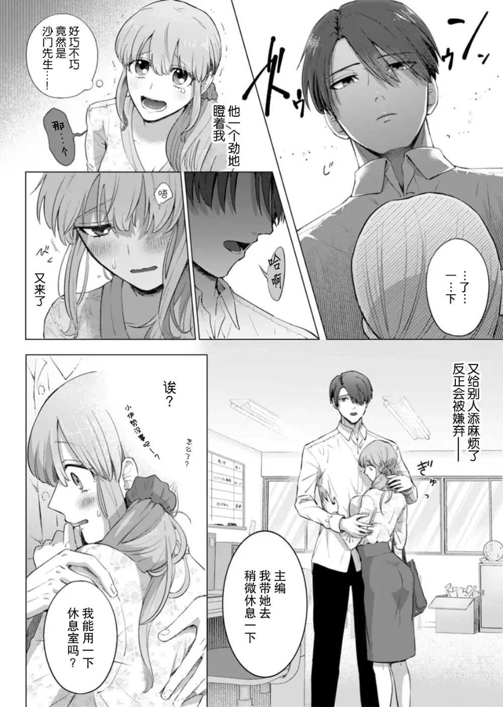 Page 6 of manga 要和我试试除灵sex吗？~幽灵也会全部跑光☆绝顶技巧～ 1