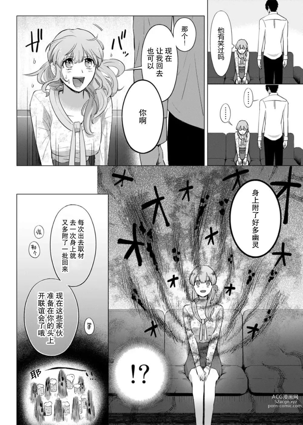 Page 8 of manga 要和我试试除灵sex吗？~幽灵也会全部跑光☆绝顶技巧～ 1