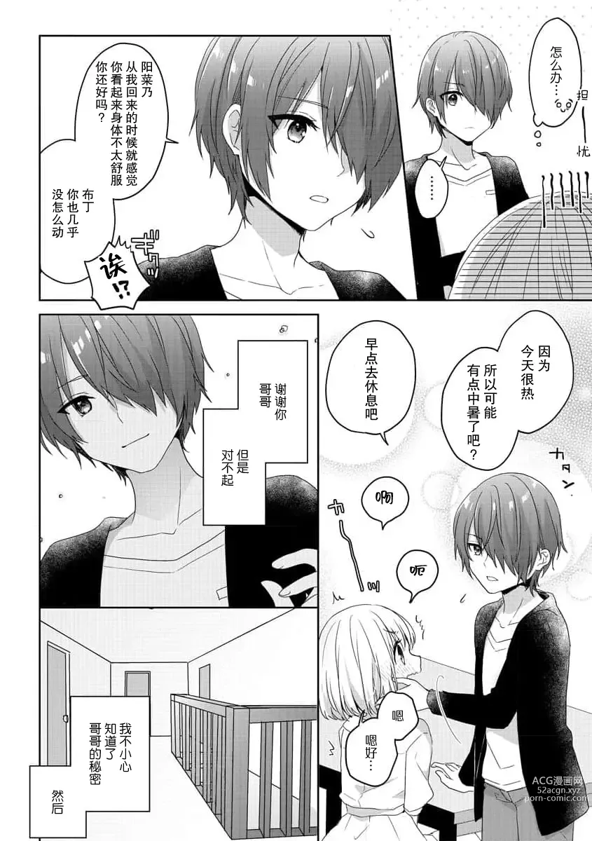 Page 11 of manga 飞机场女孩想让小说家哥哥坠入爱河！ 1