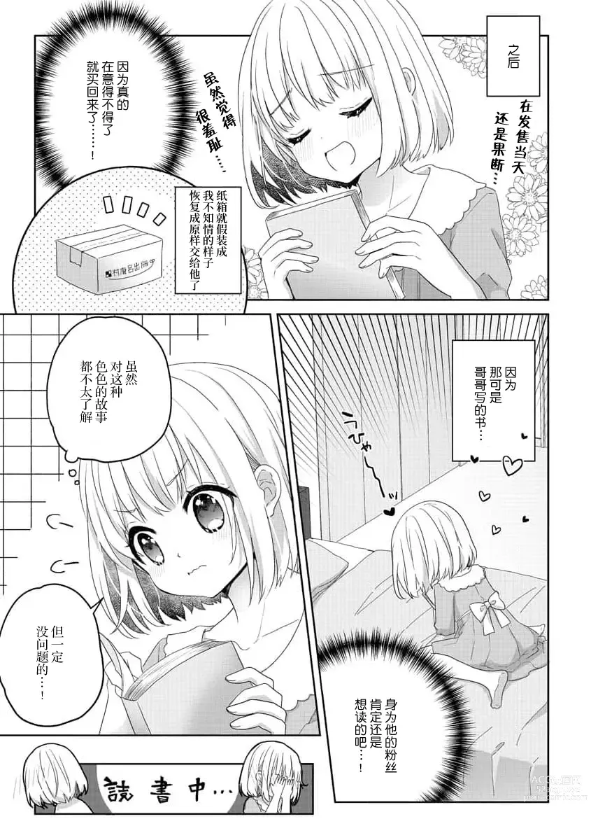 Page 12 of manga 飞机场女孩想让小说家哥哥坠入爱河！ 1