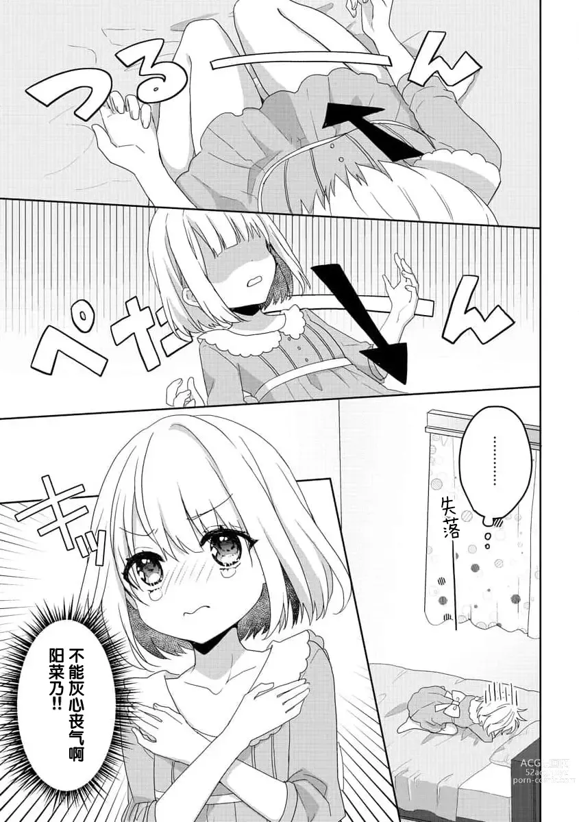 Page 14 of manga 飞机场女孩想让小说家哥哥坠入爱河！ 1