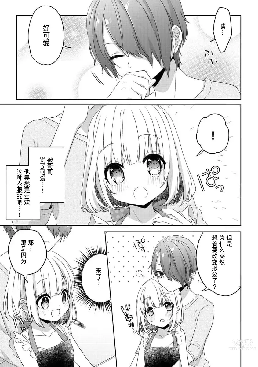 Page 20 of manga 飞机场女孩想让小说家哥哥坠入爱河！ 1