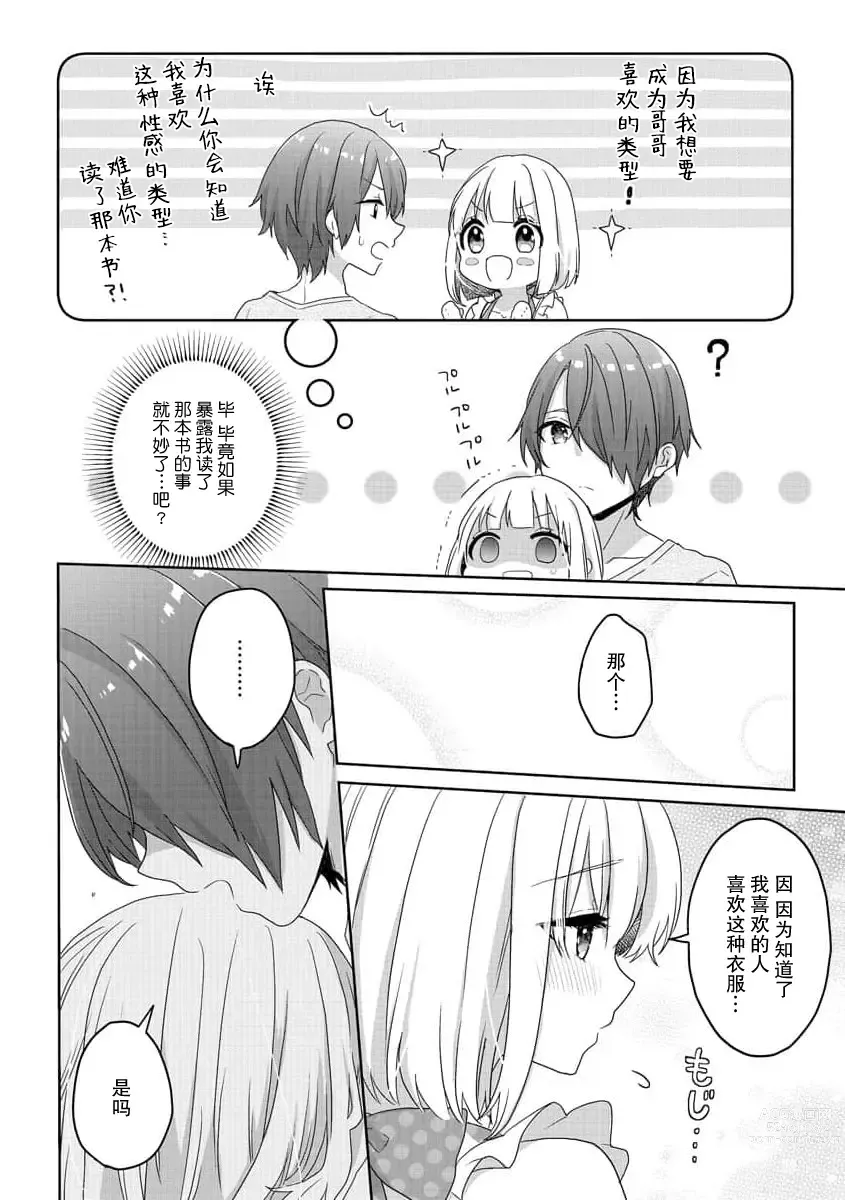 Page 21 of manga 飞机场女孩想让小说家哥哥坠入爱河！ 1