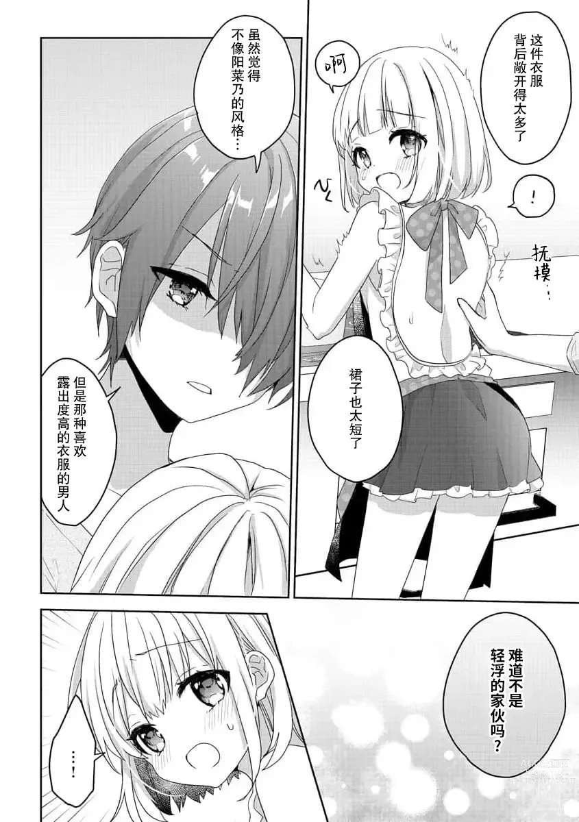 Page 23 of manga 飞机场女孩想让小说家哥哥坠入爱河！ 1