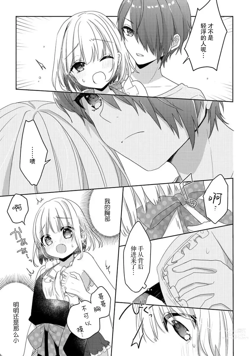 Page 24 of manga 飞机场女孩想让小说家哥哥坠入爱河！ 1