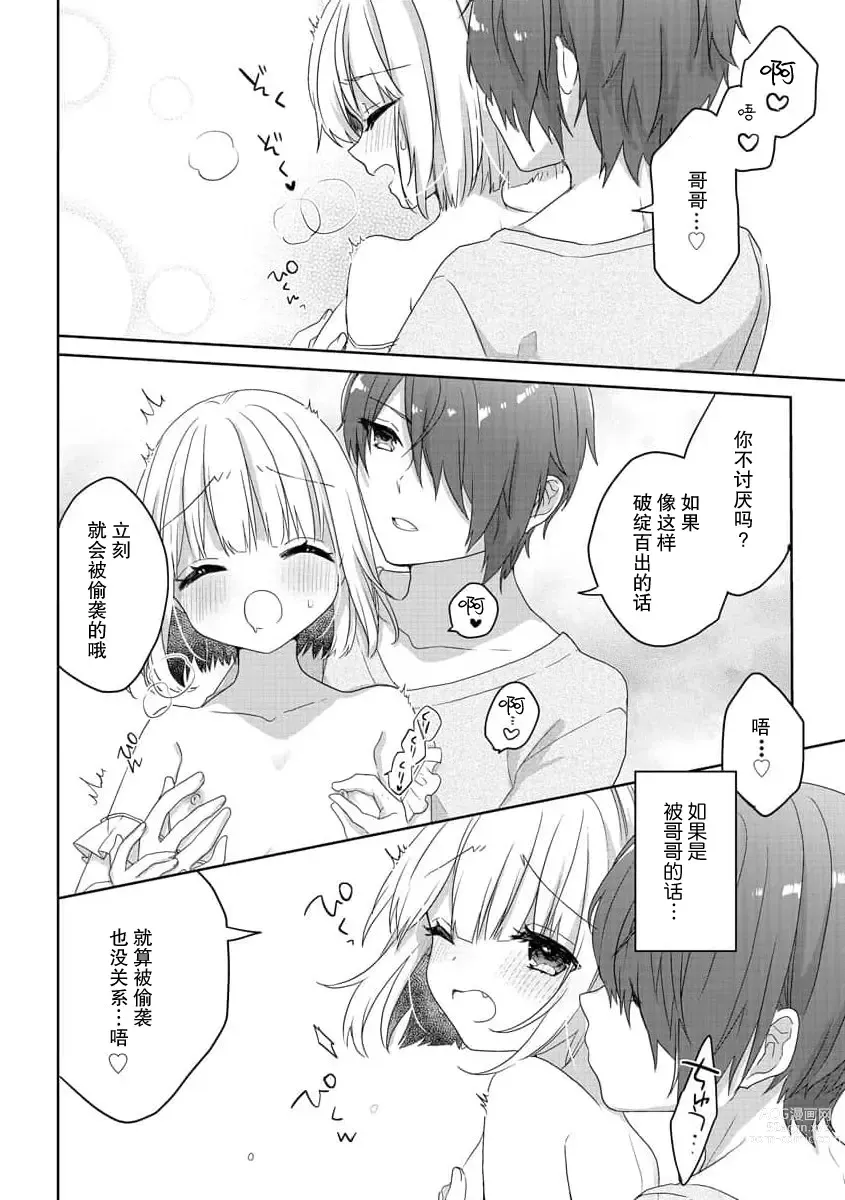 Page 25 of manga 飞机场女孩想让小说家哥哥坠入爱河！ 1