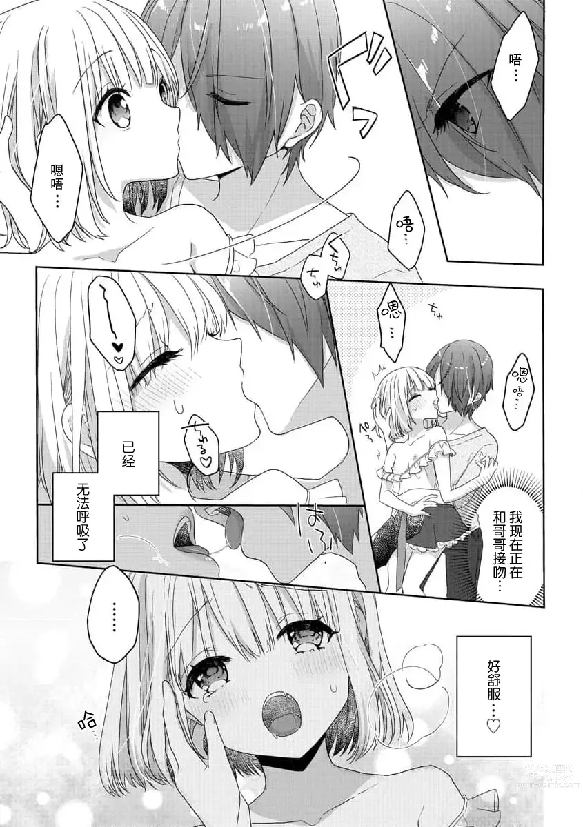 Page 26 of manga 飞机场女孩想让小说家哥哥坠入爱河！ 1