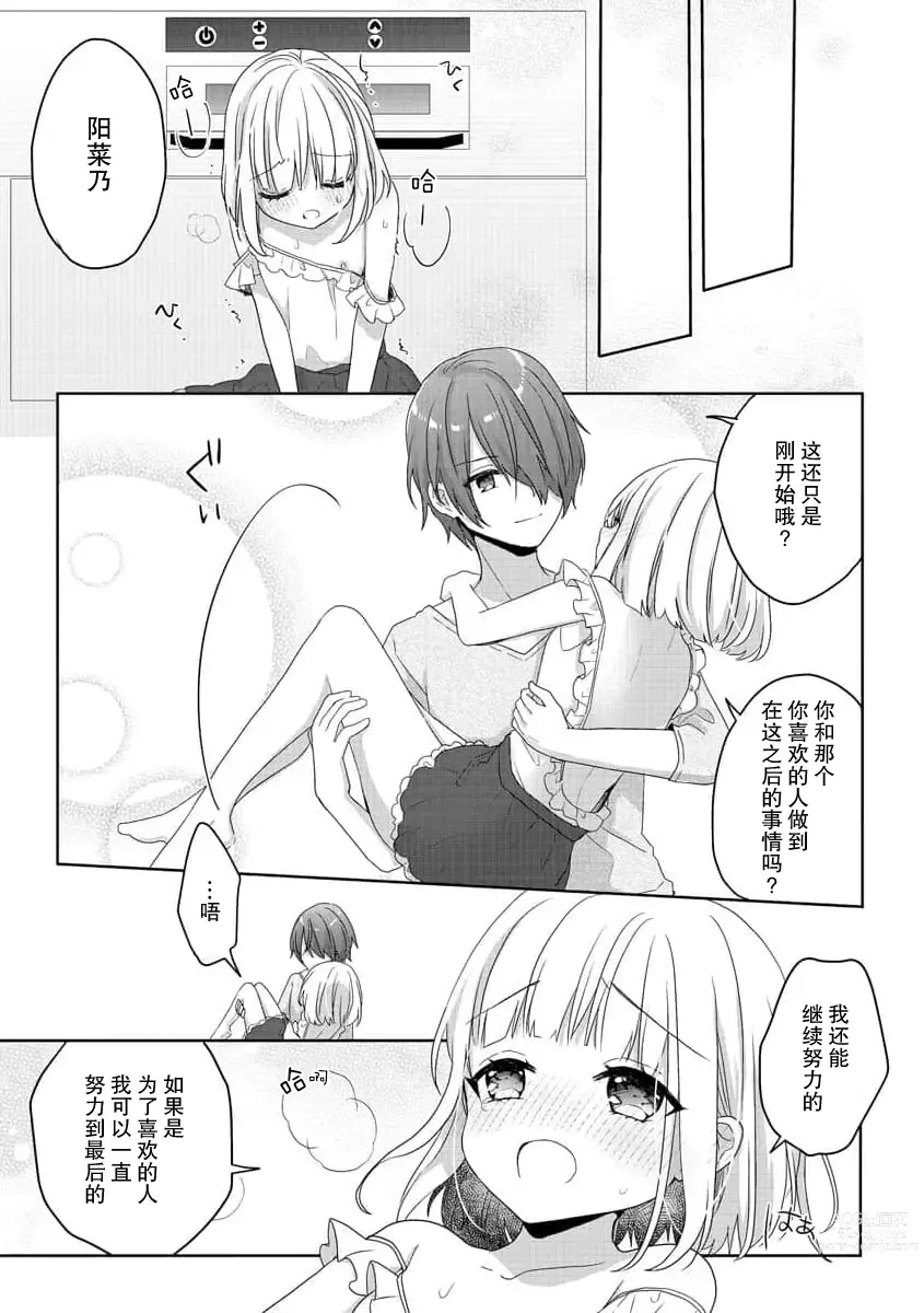 Page 28 of manga 飞机场女孩想让小说家哥哥坠入爱河！ 1