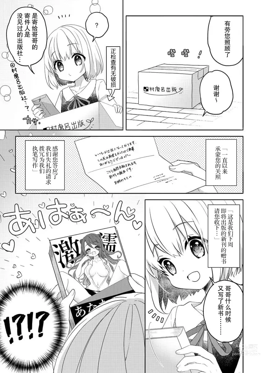 Page 8 of manga 飞机场女孩想让小说家哥哥坠入爱河！ 1