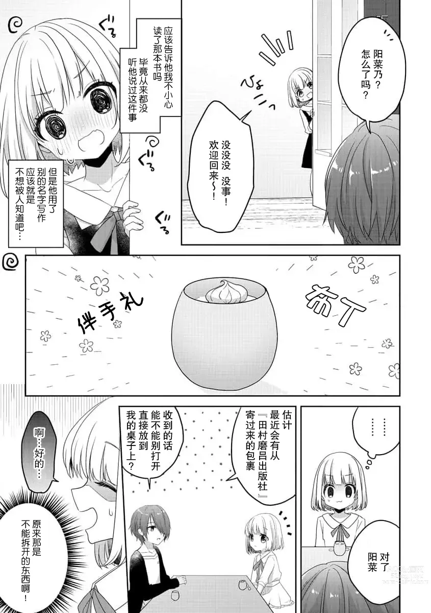 Page 10 of manga 飞机场女孩想让小说家哥哥坠入爱河！ 1