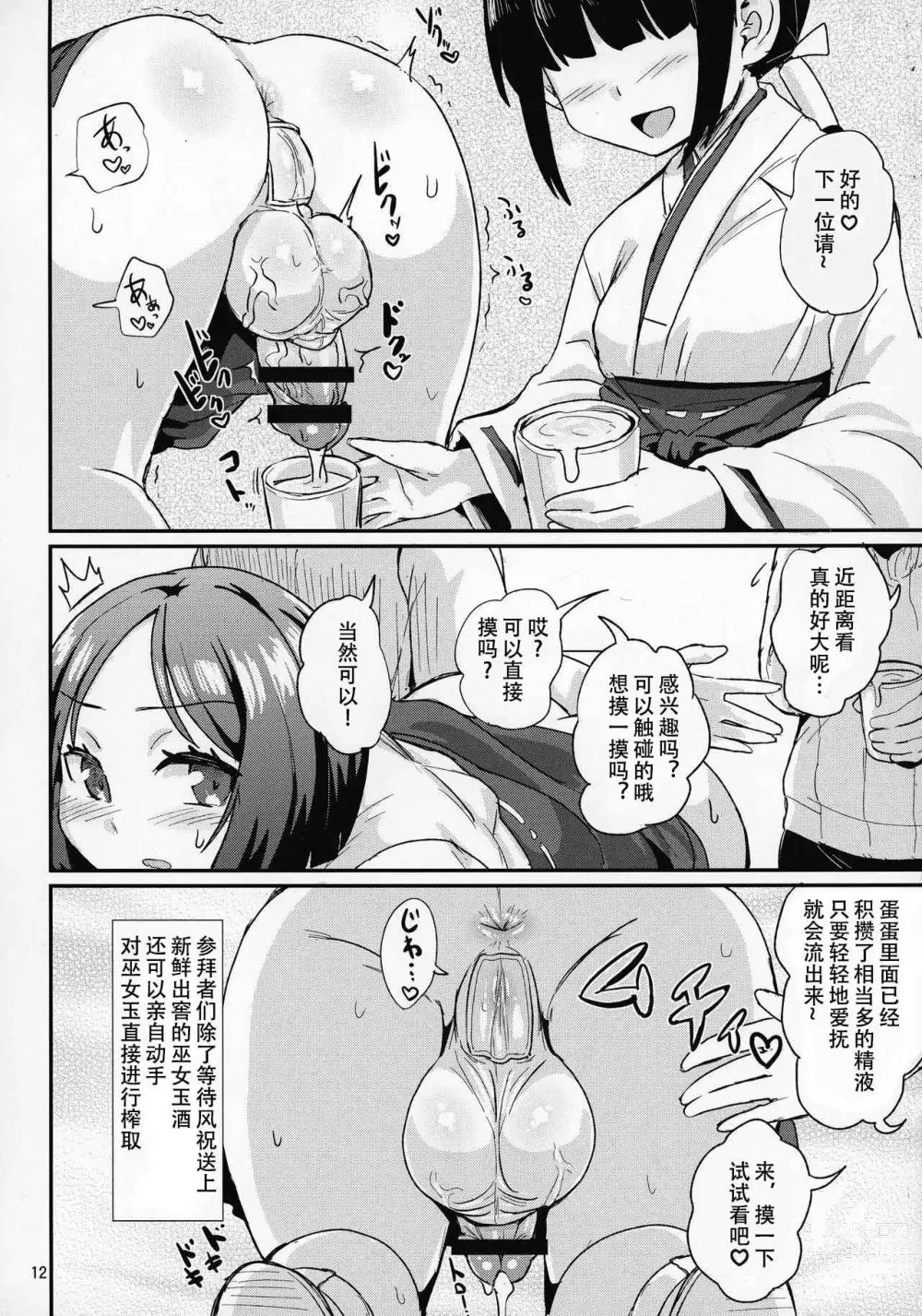 Page 12 of doujinshi Tama Miko