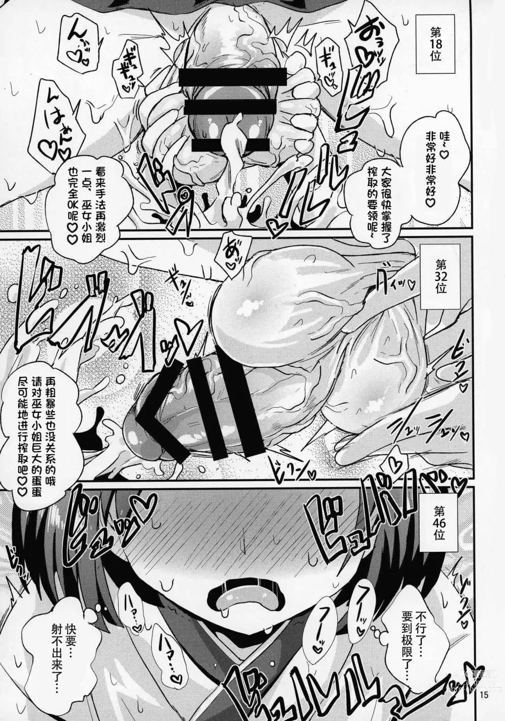 Page 15 of doujinshi Tama Miko