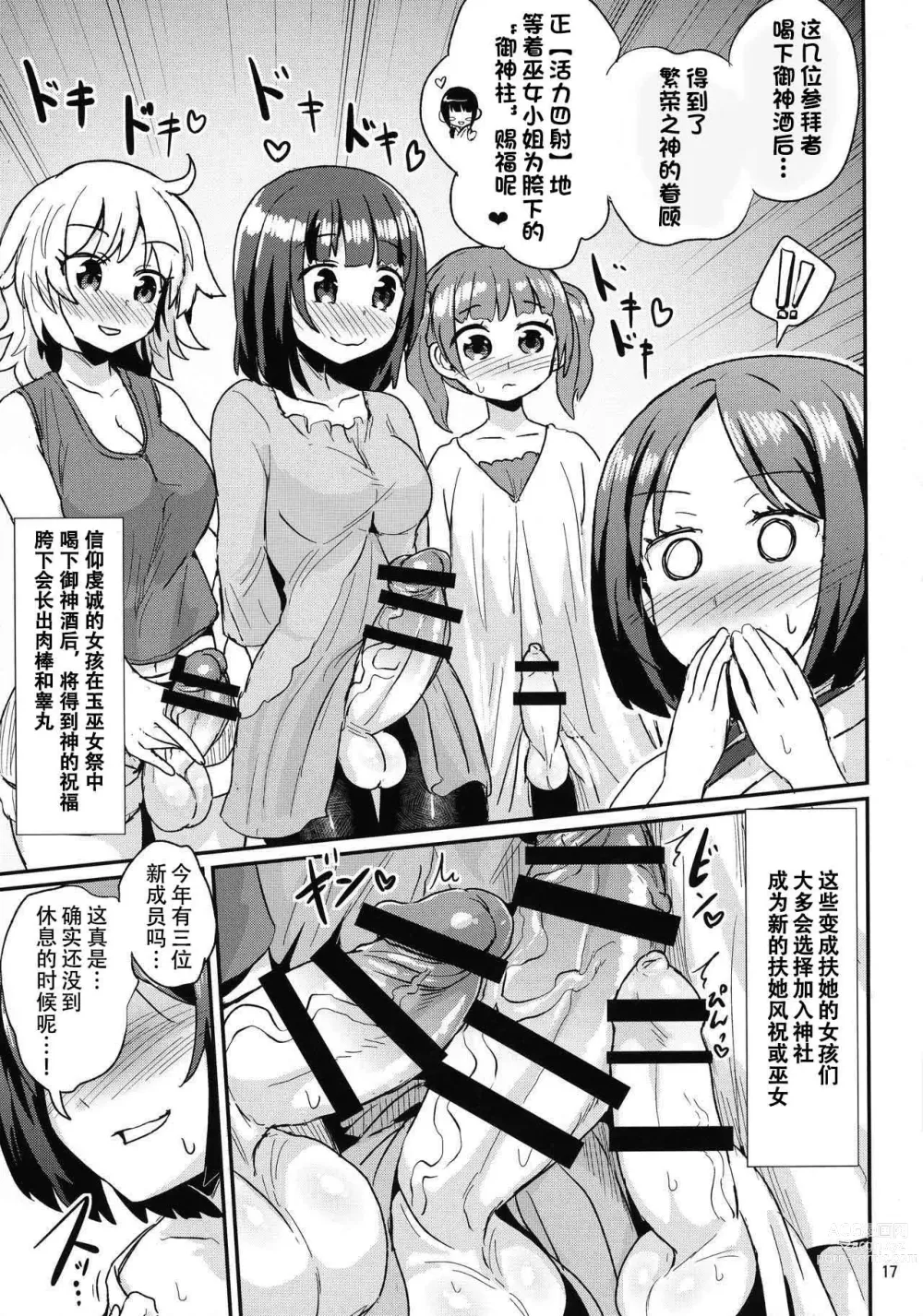 Page 17 of doujinshi Tama Miko