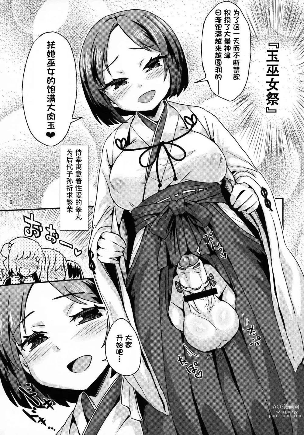 Page 6 of doujinshi Tama Miko