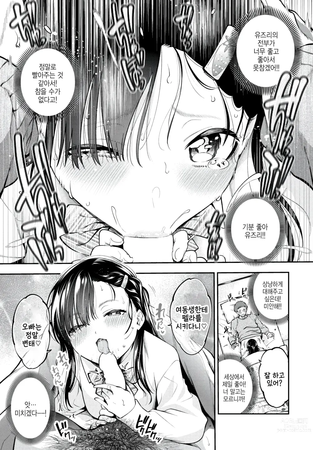 Page 5 of manga Yume ka Utsutsu ka Imouto ka