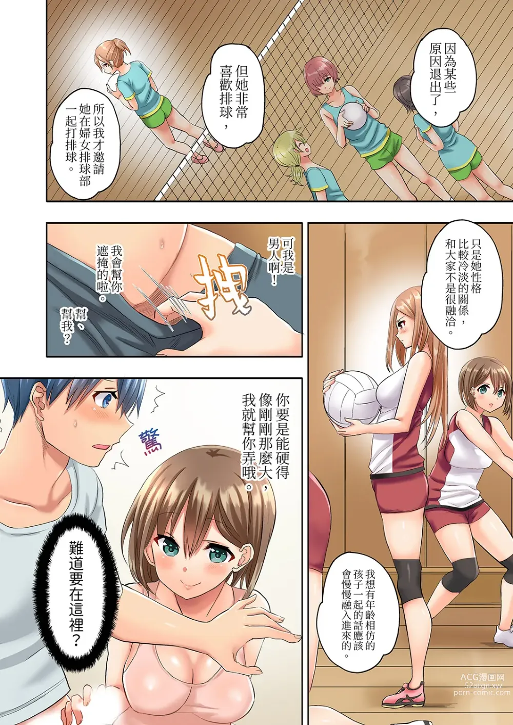 Page 37 of manga 與人妻排球部的大汗淋漓SEX~一邊淋浴一邊親密接觸？ Ch.1-3