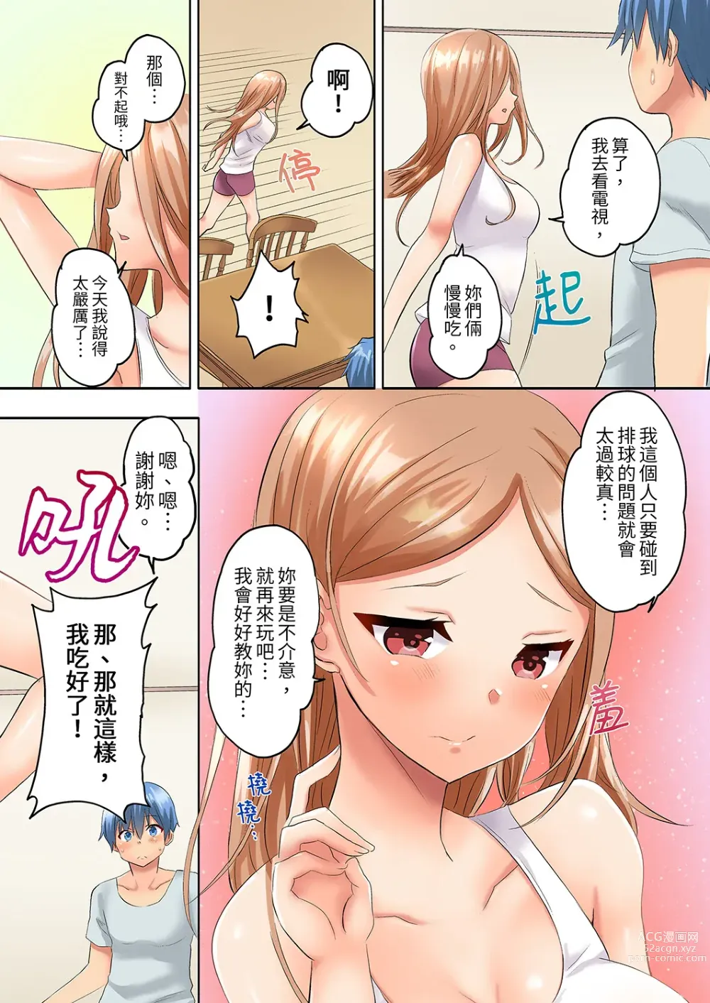 Page 41 of manga 與人妻排球部的大汗淋漓SEX~一邊淋浴一邊親密接觸？ Ch.1-3