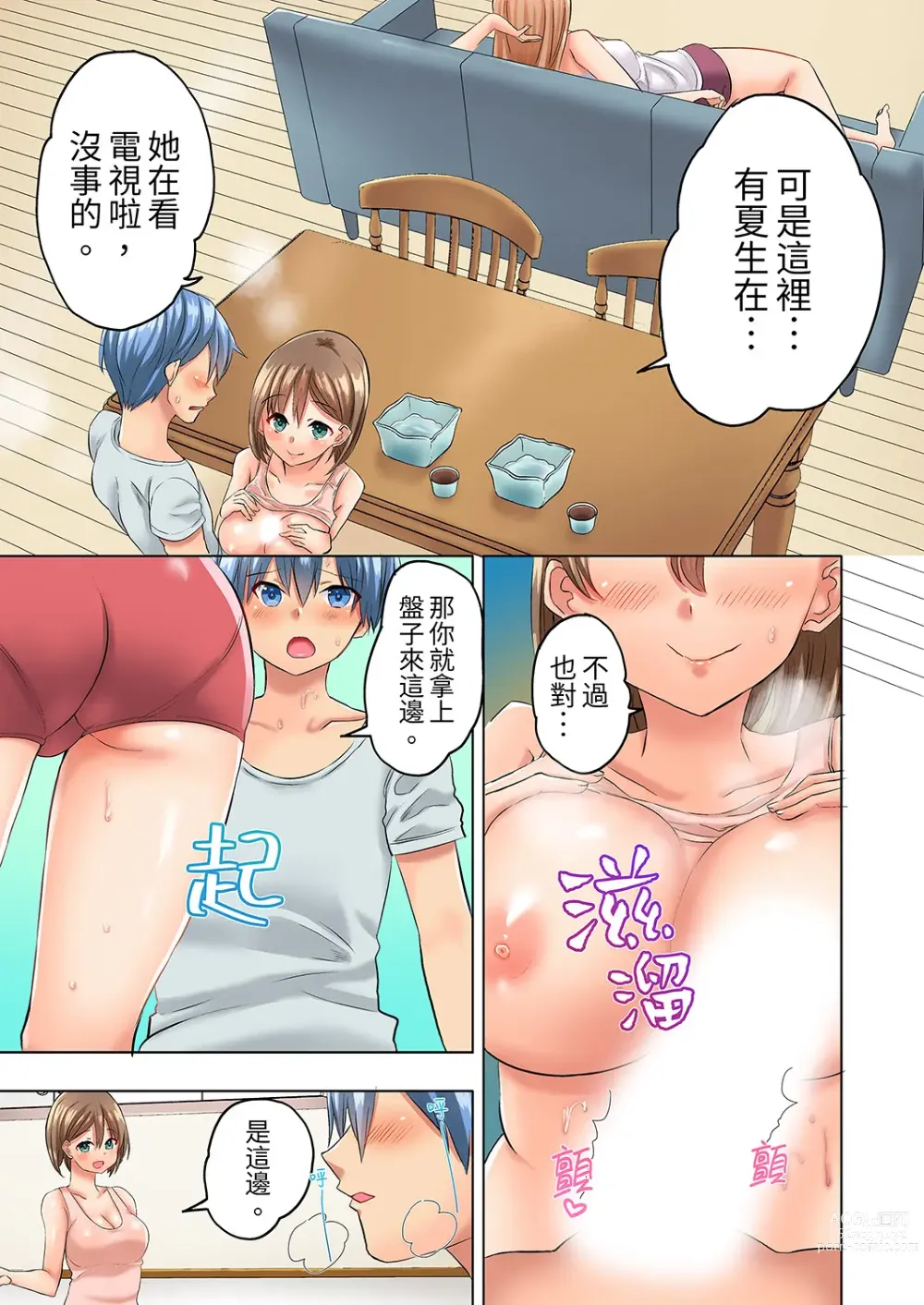 Page 44 of manga 與人妻排球部的大汗淋漓SEX~一邊淋浴一邊親密接觸？ Ch.1-3