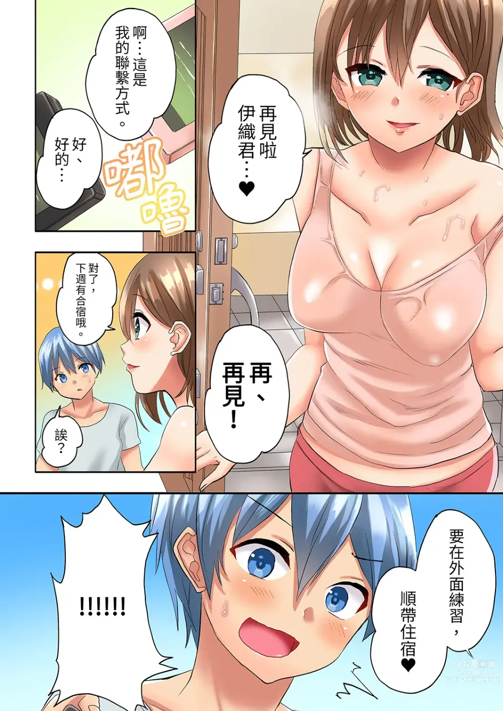 Page 53 of manga 與人妻排球部的大汗淋漓SEX~一邊淋浴一邊親密接觸？ Ch.1-3