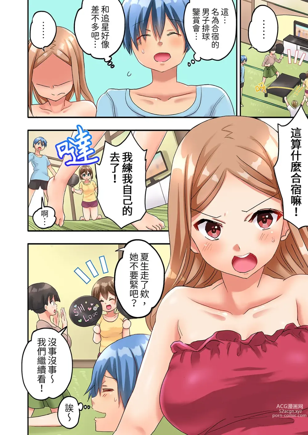 Page 58 of manga 與人妻排球部的大汗淋漓SEX~一邊淋浴一邊親密接觸？ Ch.1-3