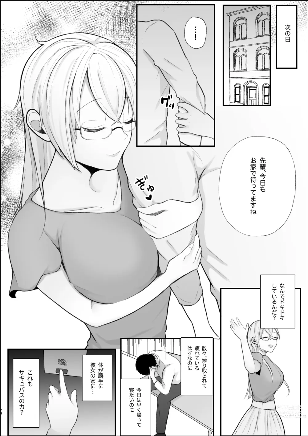 Page 24 of doujinshi Sakkyubasu shimai ni yoru ama-ama sakusei hōshi