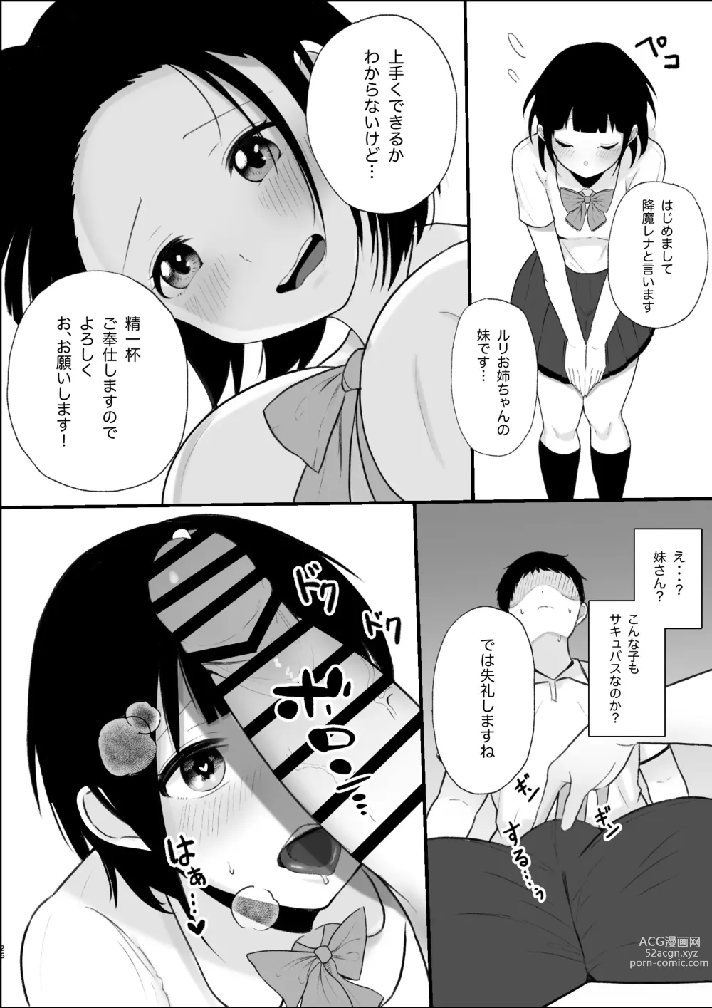 Page 26 of doujinshi Sakkyubasu shimai ni yoru ama-ama sakusei hōshi