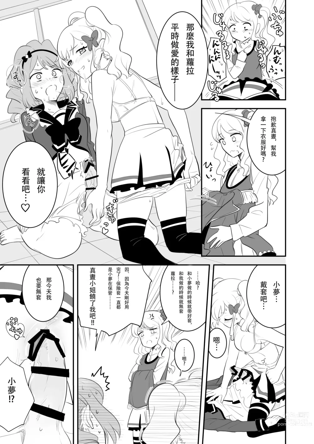 Page 7 of doujinshi Kanbushitsu wa LoveHo ja Neendazo