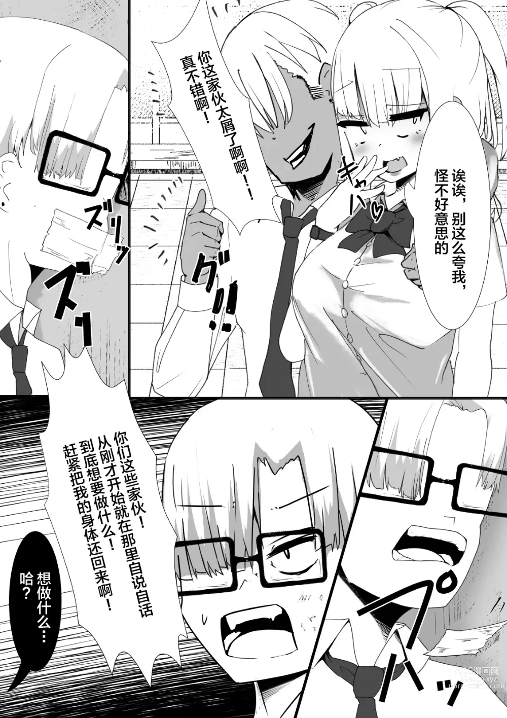 Page 7 of doujinshi Momoka no Karada