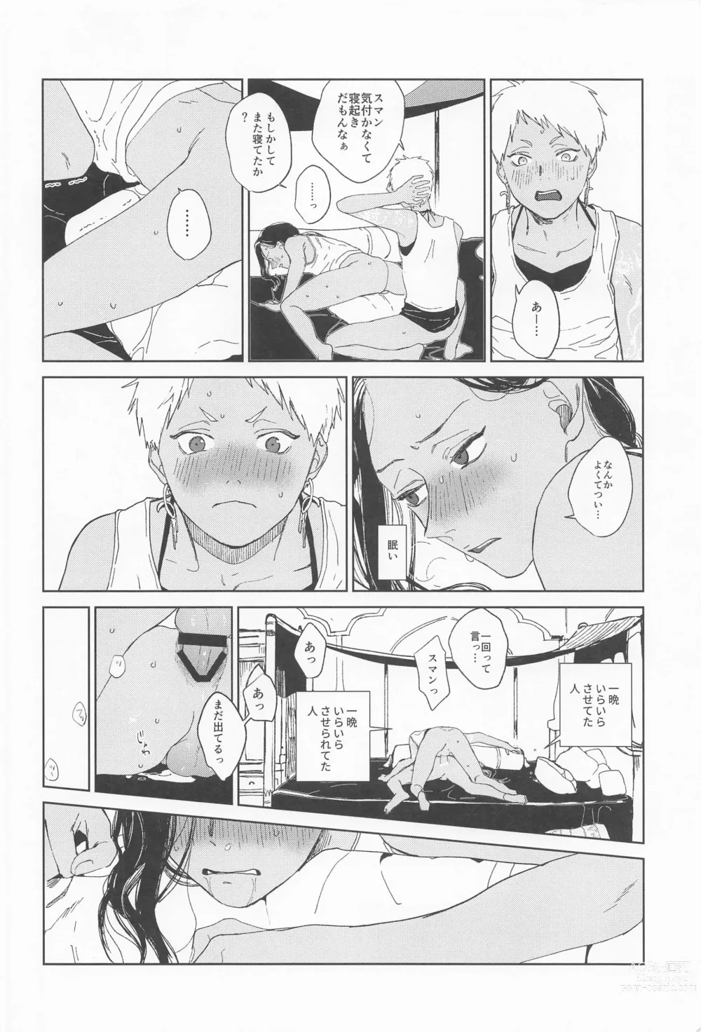 Page 11 of doujinshi KJSC＠