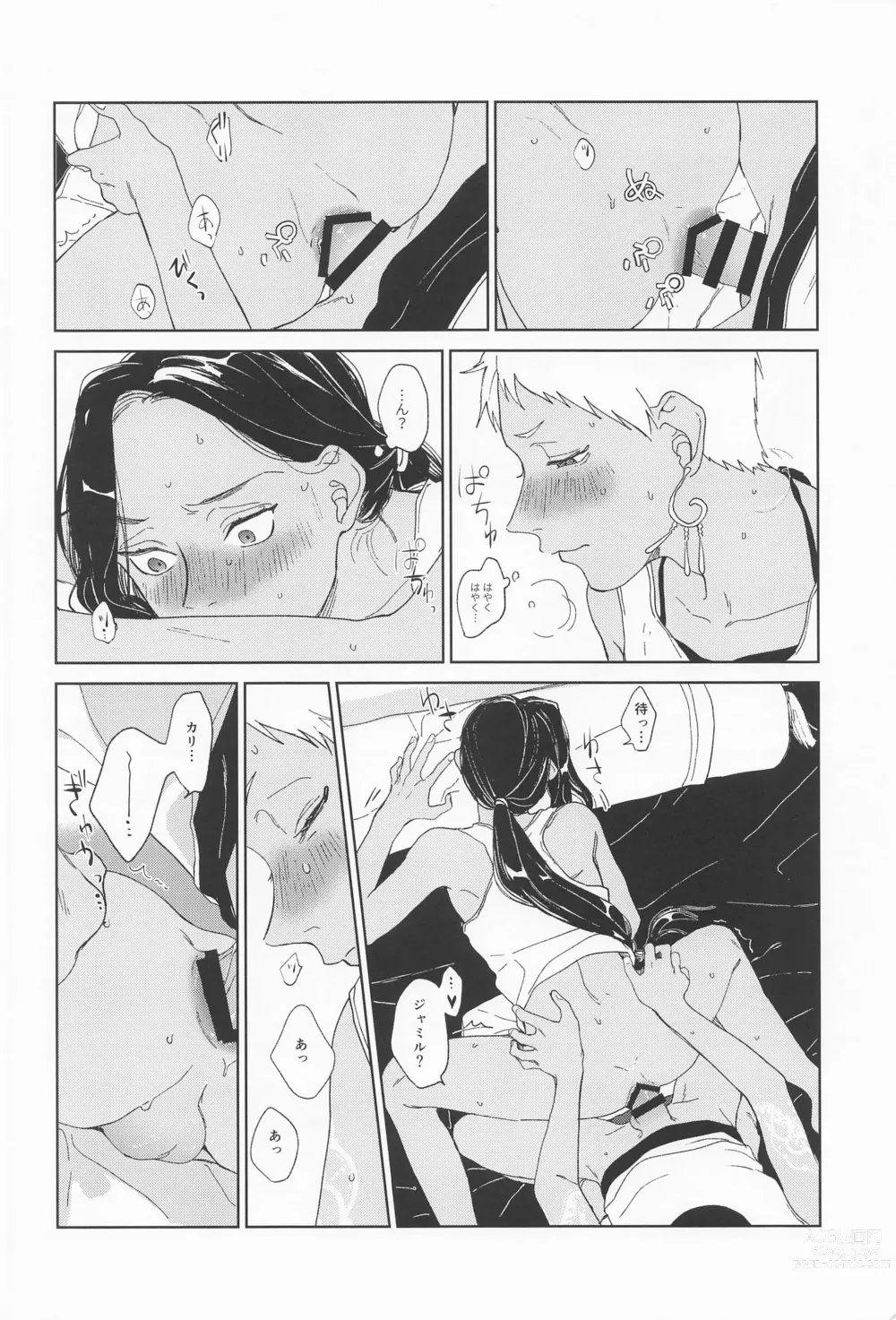 Page 9 of doujinshi KJSC＠