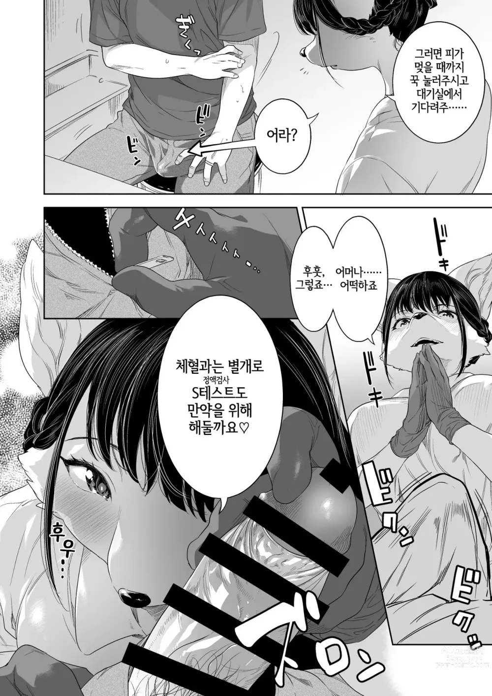 Page 3 of doujinshi 치쿠리즘