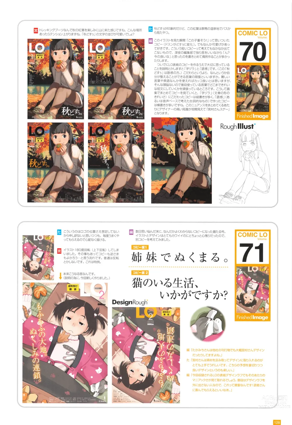 Page 131 of manga LO Artbook 2-A TAKAMICHI LOOP WORKS