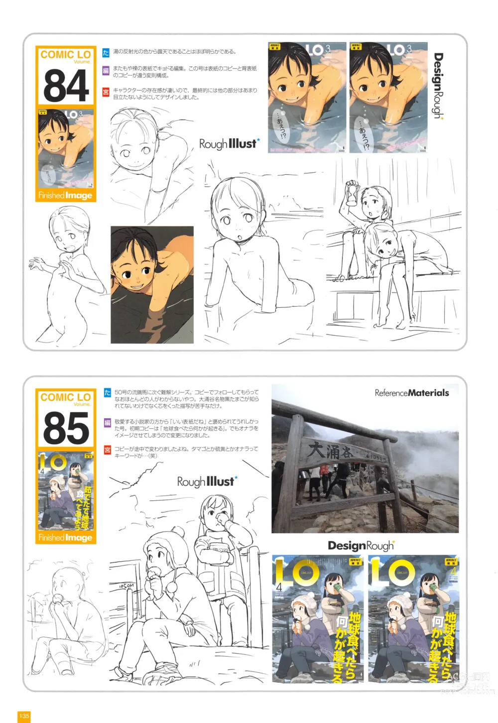 Page 138 of manga LO Artbook 2-A TAKAMICHI LOOP WORKS